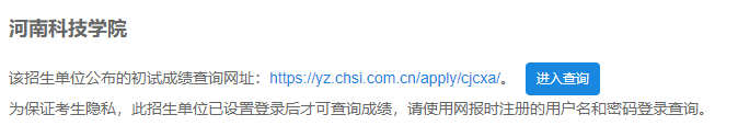 2021考研初試成績:河南科技學(xué)院考研初試成績查詢?nèi)肟陂_啟!初試成績已公布!