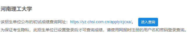 2021考研初試成績:河南理工大學考研初試成績查詢入口開啟!初試成績已公布!