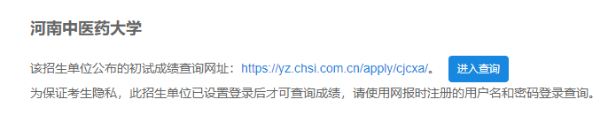 2021考研初試成績:河南中醫藥大學考研初試成績查詢入口開啟!初試成績已公布!