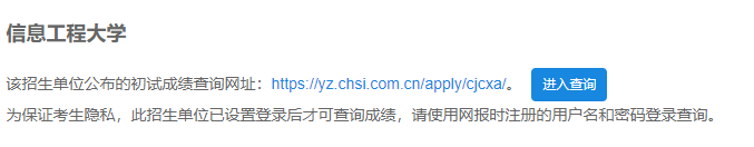2021考研初試成績：信息工程大學考研初試成績查詢入口開啟！初試成績已公布！