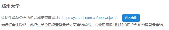 2021考研初試成績:鄭州大學考研初試成績查詢入口開啟!初試成績已公布!