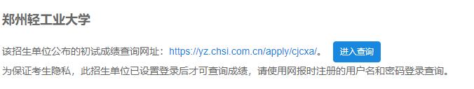 2021考研初試成績:鄭州輕工業大學考研初試成績查詢入口開啟!初試成績已公布!