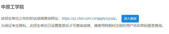 2021考研初試成績(jī):中原工學(xué)院考研初試成績(jī)查詢?nèi)肟陂_啟!初試成績(jī)已公布!