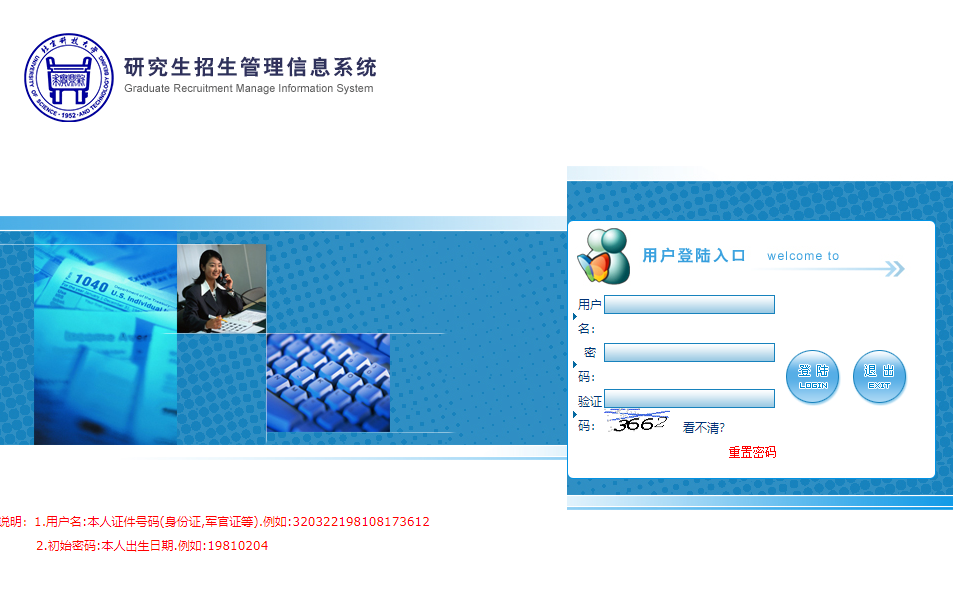 2021考研初試成績:北京科技大學考研初試成績查詢入口開啟!初試成績已公布!