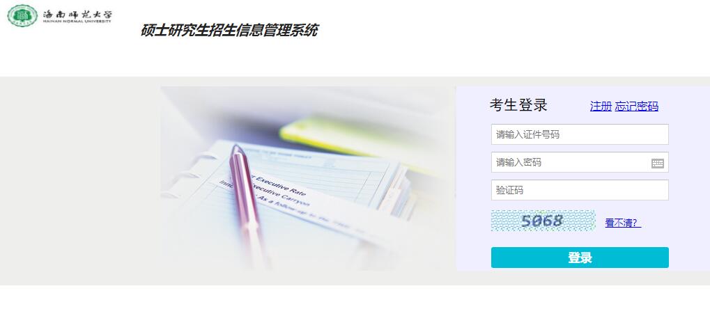 2021考研初試成績：海南師范大學考研初試成績查詢?nèi)肟陂_啟！初試成績已公布！