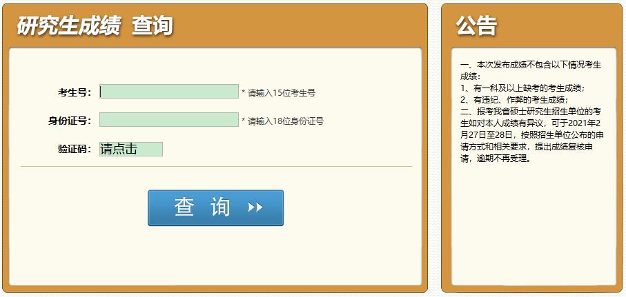 2021考研初試成績：成都理工大學(xué)考研初試成績查詢?nèi)肟陂_啟！初試成績已公布！