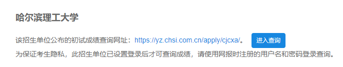 2021考研初試成績:哈爾濱理工大學考研初試成績查詢入口開啟!初試成績已公布!