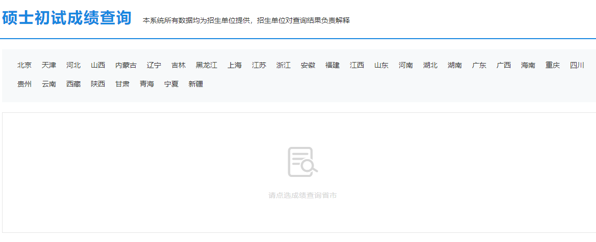 2021考研初試成績:安陽師范學院考研初試成績查詢入口開啟!初試成績已公布!