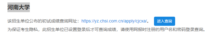 2021考研初試成績:河南大學考研初試成績查詢入口開啟!初試成績已公布!