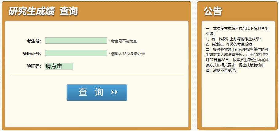 2021考研初試成績:綿陽師范學(xué)院考研初試成績查詢?nèi)肟陂_啟!初試成績已公布!