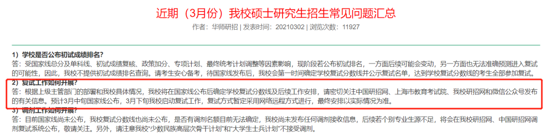 2021考研復試:多校官宣,線上復試