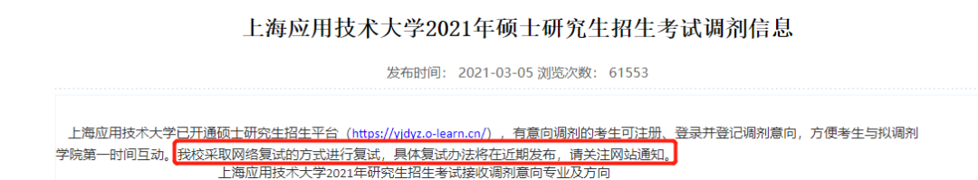 2021考研復試:多校官宣,線上復試