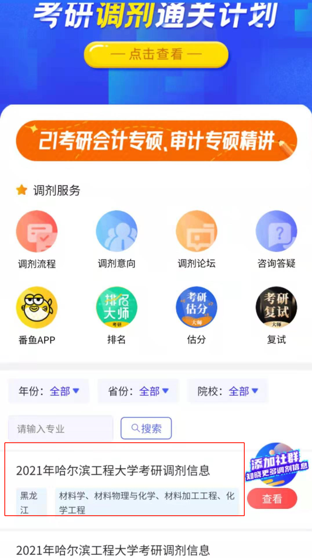 2021MPAcc分數線：歷年會計碩士MPAcc招生院校復試分數線匯總