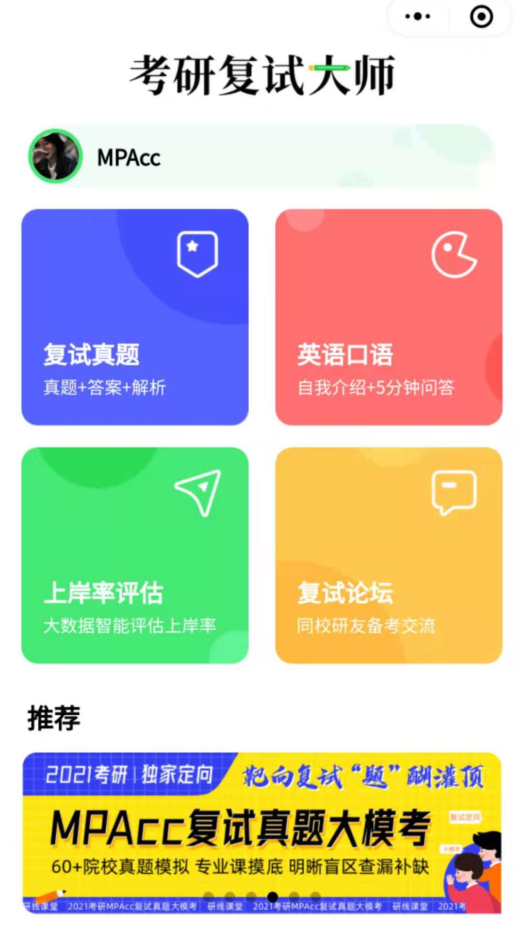 2021MPAcc分數線：歷年會計碩士MPAcc招生院校復試分數線匯總