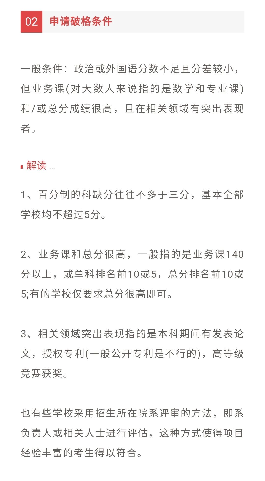 2022考研:破格錄取條件是什么?需要哪些流程?