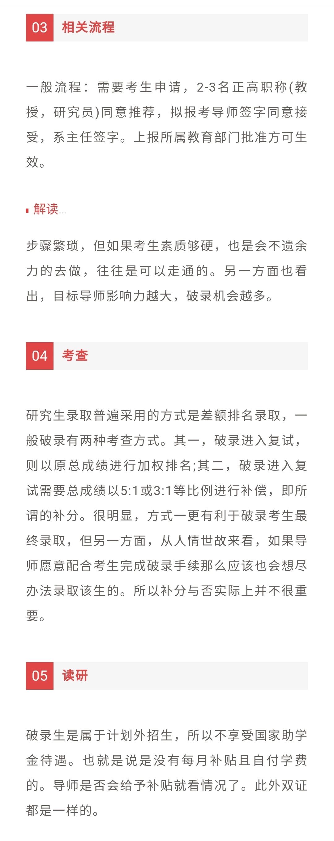 2022考研:破格錄取條件是什么?需要哪些流程?