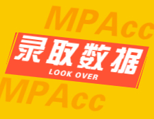 2022擇校：2021北京航空航天大學、華北水利水電大學會計碩士（MPAcc）錄取情況分析！