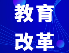 關(guān)于推進(jìn)新時代北京研究生教育改革發(fā)展的實(shí)施意見