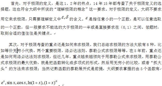 考研數學知識點深度解析—極限