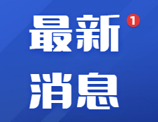 中共中央辦公廳 國務院辦公廳印發(fā)《關于進一步減輕義務教育階段學生作業(yè)負擔和校外培訓負擔的意見》