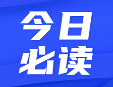 重磅！教育部公示2020年學位授權審核結果