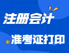 考試臨近，部分地區準考證打印時間調整！