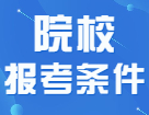 四六級不過不能考研？這些院校取消了會計全日制招生！