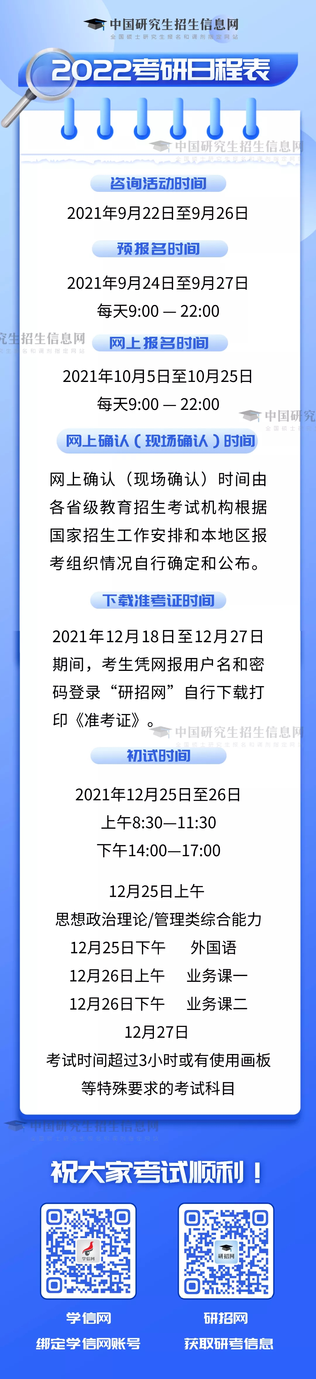2022考研時間定了！這些變化你掌握了嗎？