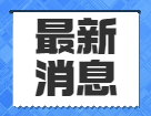 @全體考生，2022研招管理規定有4個變化