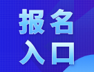 2022考研預(yù)報(bào)名：2022網(wǎng)報(bào)預(yù)報(bào)名入口已開啟！