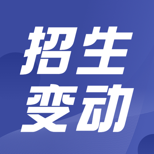 2022工業工程與管理招生信息：2022年全國各院校工業工程與管理專業招生變動分析匯總