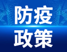 2022考研：全國碩士研究生招生考試各地區防疫政策匯總！