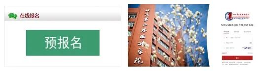 2023考研預(yù)調(diào)劑:【通知】北京第二外國語學(xué)院2023年MTA/MBA(非全日制)項(xiàng)目招生咨詢通道正式開啟