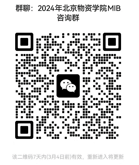 2024考研預(yù)調(diào)劑:北京物資學(xué)院經(jīng)濟(jì)學(xué)院2024年碩士研究生招生考試近期相關(guān)工作安排的通知