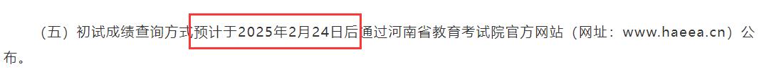 2025考研成績查詢:河南省碩士研究生招生考試初試成績查詢時間公布